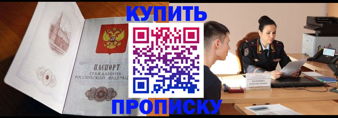 прописка штамп в Сергаче